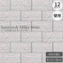 【訳あり(在庫処分品)】 屋外壁・屋内壁用天然大理石 ソーンロック ミルキーホワイト フラット 12枚セット(約0.55m2) 壁面用天然石 ストーンタイル 石...