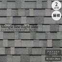 アスファルトシングル屋根材 シングルライン マスター ライトスレート 14枚セット（約2m2） グラスファイバーシングル屋根材 イタリア製 高品質 高耐震 高耐久 軽量屋根材 ライトグレー系 次回再入荷未定