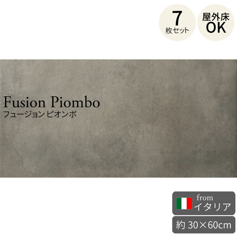 イタリアタイル フュージョン ピオンボ 300×600mm イタリア製 7枚セット（約1.26m2）