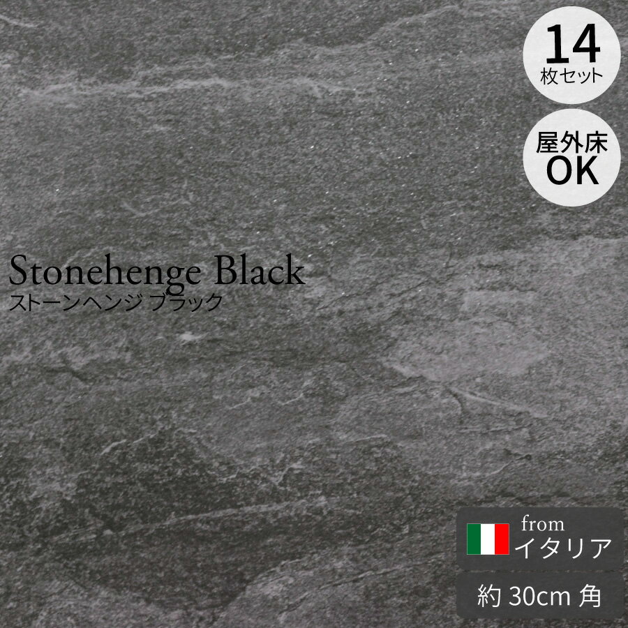 タイル ストーンヘンジ ブラック 304mm角 イタリア製 14枚セット（約1.3m2） 磁器質割肌石目調タイル 外床タイル フ…