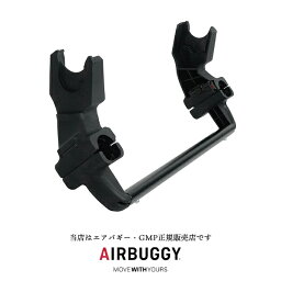 エアバギーベビーシート取り付け用ユニバーサルアダプターTINCA・Pebble Pro i-SIZE対応（AB1018）Airbuggy/マキシコシ/MAXI-COSI/