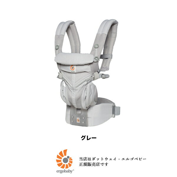 【Ergobabyエルゴベビー正規販売店】オムニ360クールエアー（グレー）（OMNI360 COOLAIR）※メッシュ素..