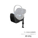 サイベックス ベースM（BASE M）エイトンMiサイズ専用ISOFIXコネクター アダプター／エイトンMiサイズ／cybex ／ベビーシート／新生児※ベースのみの販売。本体は別売り