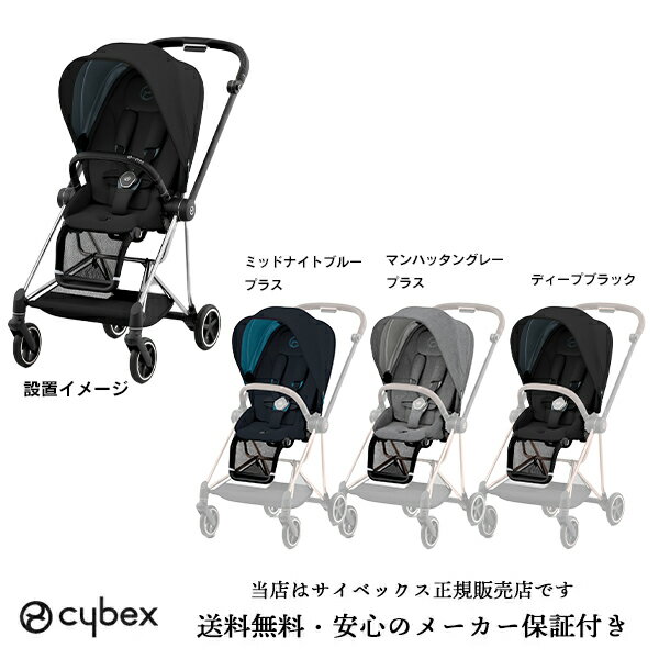 【全国送料無料!】【メーカー2年保証付】【cybexサイベックス正規販売店】Miosミオス<レインカバー付>マットブラックフレーム+シートパック(選べる6色)