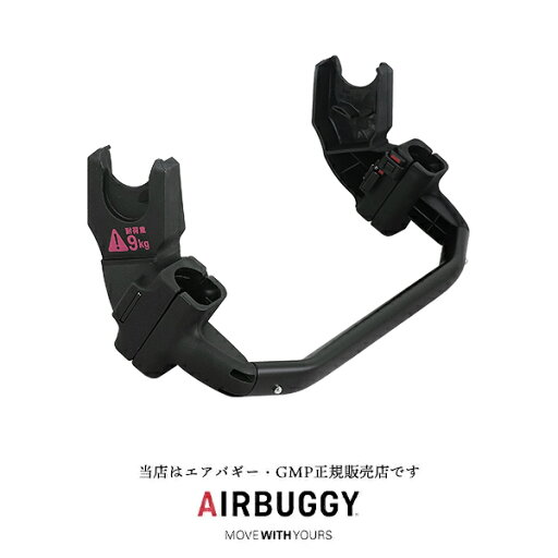 【GMP正規販売店】エアバギーココ用360アダプター(Maxi-Cosi Pebble360専用)マキシコシ・ペブル360・トラベルシステムCOCOブレーキ・COCOプレミア(4580445423825) 【GMP正規販売店】エアバギーココ用360アダプター(Maxi-Cosi Pebble360専用)マキシコシ・ペブル360・トラベルシステムCOCOブレーキ・COCOプレミア(4580445423825)