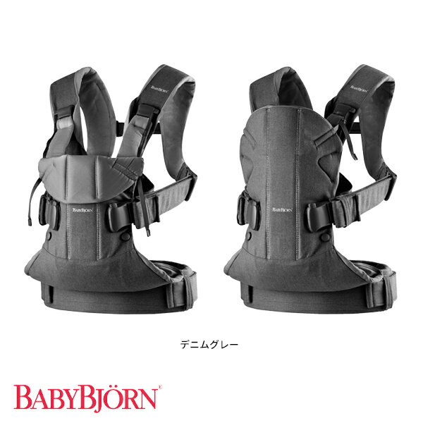 【BabyBjorn ベビービョルン正規販売店】ベビービョルン ベビーキャリアONE KAI(デニムグレー)スタイ付【抱っこ紐・おんぶ紐】