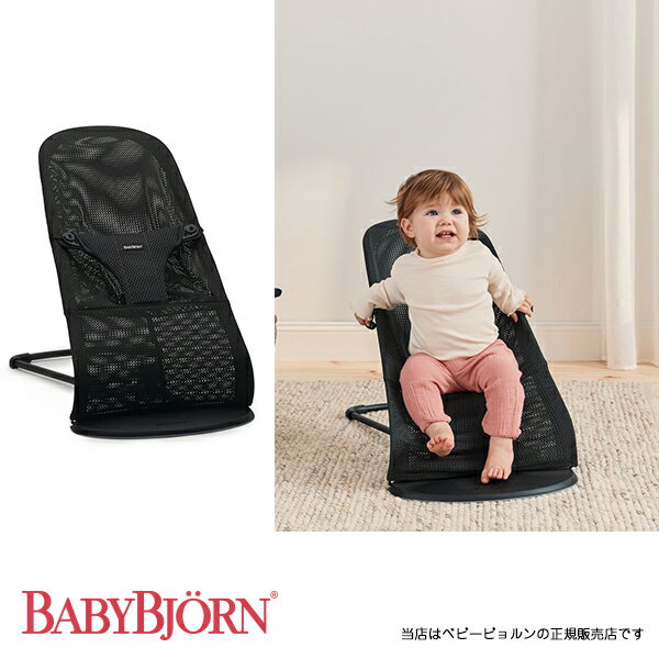 yBabyBjorn xr[rK̔XzoET[ Bliss AiriuXGA[jubN006225