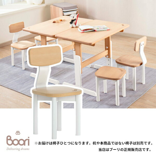 Boori(ブーリ)ティディチェア(BK-TICHv20)お子様のキッズチェアに。ブーリの勉強イス