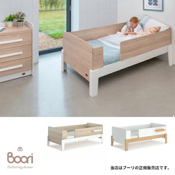 Boori(ブーリ)ナッティガードベッド(BK-NAGSBv22)シングルベッド(PSCマーク取得済み)2歳から大人まで使えます。シンプルなデザイン。