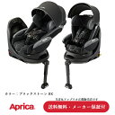 【Apricaアップリカ正規販売店】フラディアグロウ ISOFIX AC（ブラックスートン）チャイルドシート ISOFIX（ISO-FIX）（2053362）4969220003337