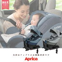 アップリカ クルリラAD（ベルト・ISOFIX）Aprica 回転式チャイルドシート「イス型」チャイルドシート