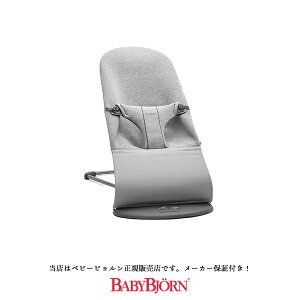 【BabyBjorn ベビービョルン正規販売店】バウンサーBliss（ブリス）3Dジャ−ジー（ライトグレー）006072