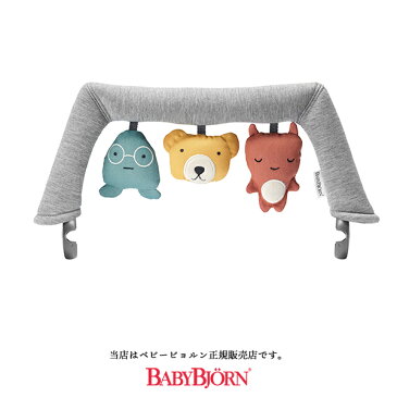 【BabyBjorn ベビービョルン正規販売店】バウンサー用ソフトトーイ フレンズ（080300）