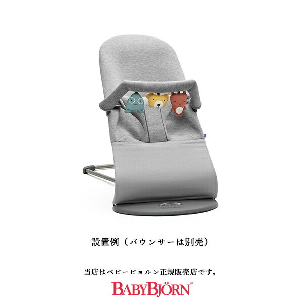 【BabyBjorn ベビービョルン正規販売店】バウンサー用ソフトトーイ フレンズ（080300）