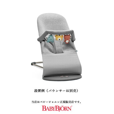 【BabyBjorn ベビービョルン正規販売店】バウンサー用ソフトトーイ フレンズ（080300）