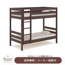 【BOORI（ブーリ）正規販売店】スコート2段ベッド（BK-SCSBB）取り寄せ商品です※メーカー直送品の為、代引き不可