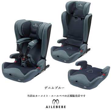 【CARMATE カーメイト正規販売店】エールベベ パパット2プレミアムAILEBEBE PAPATTO2Premium※ISO-FIX（ISOFIX）固定