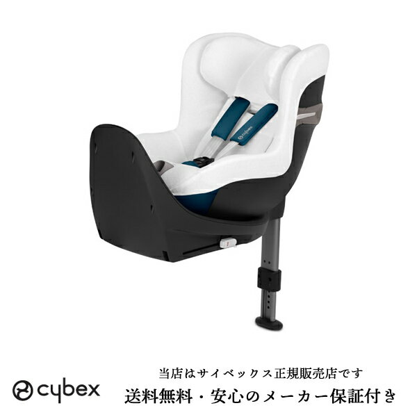 【全国送料無料】【cybexサイベックス正規販売店】サイベックス・シローナS iサイズ専用マルチカバー（ホワイト）Sir…