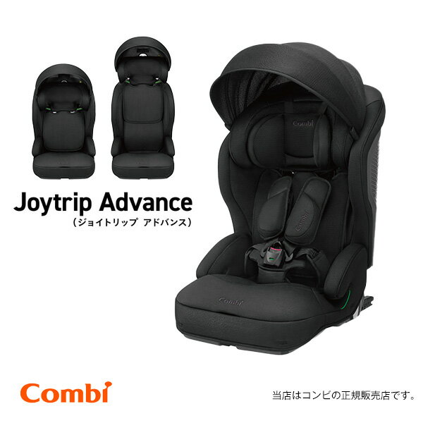 コンビ　ジョイトリップ　チャイルドシート combi（コンビ）ジョイトリップアドバンスpremiumR129エッグショックSB（ブラック）サンシェードを搭載したプレミアムモデル／チャイルドシート・ジュニアシート・ISOFIX・ISO-FIX・JoytripAdvance118603