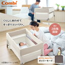 コンビ（combi）すくすやトモネルベビーベッドコンパクト／ミルキーベージュ（BE）118638たためる！持ち運びできるベビーベット・新生児・赤ちゃん・お出かけ・専用バッグ付き・ハイベット・フロアベッド・寝室・リビング・ベビーサークル