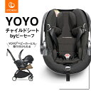 YOYO チャイルドシートbyビーセーフ（ブラック）（595601）ヨーヨー・ベビーシート（ISO-FIXベース別売り）STOKKE・ストッケ