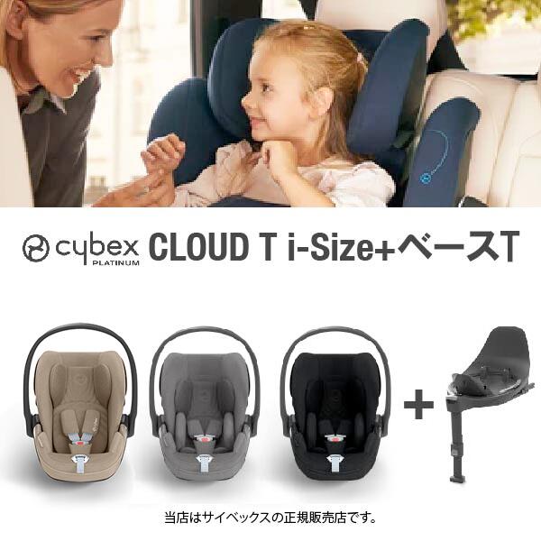 全国送料無料・メーカー保証付！サイベックス CybexクラウドTi-Size＋ベースTサイベックス（CloudTiサイズ）クラウドTiサイズ｜ベビー..