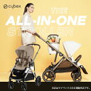 サイベックス（Cybex）ガゼルS（アーモンドベージュ）GazelleS／バスケット付／ベビーカー／二人乗り用ユニット別売／自立収納／両対面／ストローラー（522005251）メーカー2年保証付（メーカーHPにてweb登録）