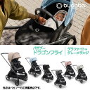 バガブー ドラゴンフライ（グラファイトシャーシ＋グレーメランジ＋キャノピー選択）Bugaboo dragonfly・ベビーカー ・新生児・赤ちゃん・両対面式AB型 A型ベビーカー・コンパクト・軽量・ワンタッチ・折り畳み（100047026）