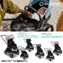 バガブー 　ベビーカー バガブー ドラゴンフライ（ブラックシャーシ＋ミッドナイトブラック ）Bugaboo dragonfly・ベビーカー ・新生児・赤ちゃん・両対面式AB型 A型ベビーカー・コンパクト・軽量・ワンタッチ・折り畳み（100047026）