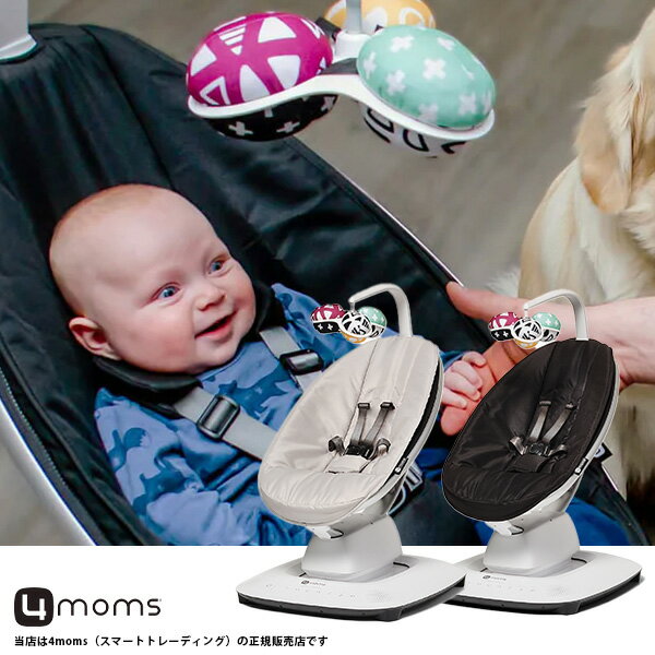 ママルー5マルチモーションベビースイング（mamaRoo5）ベビーベッド ゆりかご バウンサー 電動 ハイチェアー ローチェアー 4moms