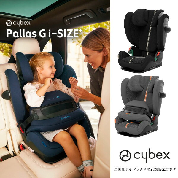 【メーカー3年保証・送料無料】サイベックスcybex パラスGi-SIZEプラス（メッシュ素材）パラスGiサイズプラス／パラスGアイサイズプラス／ISO-FIX／チャイルドシート／ジュニアシート・12歳まで・150cm・小学生／R129適合