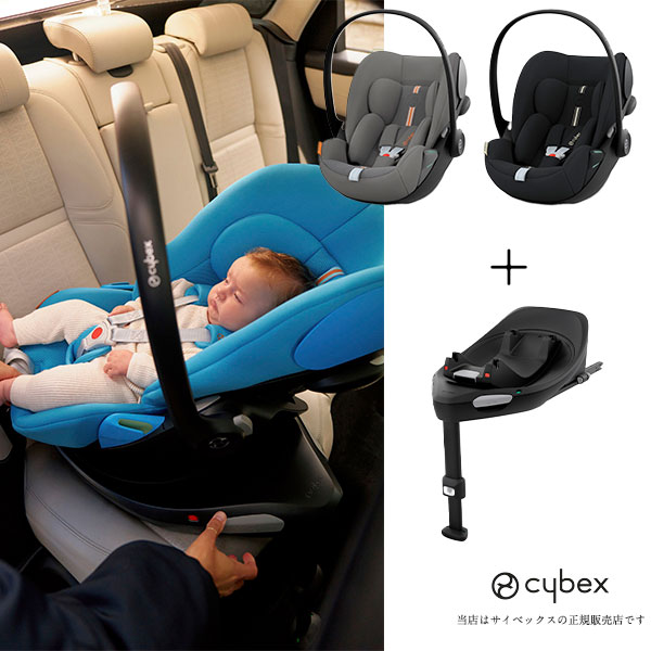 【メーカー3年保証・送料無料】サイベックスcybex クラウドGi-SIZE（CloudGi-size）+ベースG（専用ベース）／チャイルドシート／ベビーシート／ISOFIX　ISO-FIX／R129適合
