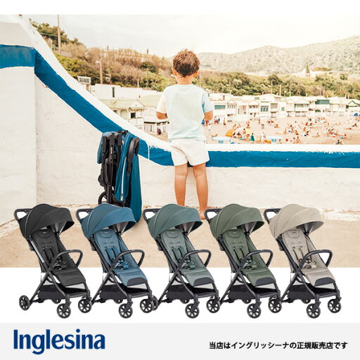 【安心の3年保証】イングリッシーナクイッド2α(Inglesina/イングリッシーナ)専用レインカバー付! 【安心の3年保証】イングリッシーナクイッド2α(Inglesina/イングリッシーナ)専用レインカバー付!