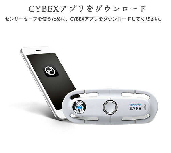 【送料無料】サイベックスcybex センサーセーフ（インファント）「クラウド」シリーズ、「エイトン」シリーズ対応（4063846146338／521002897）