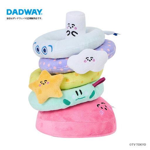 【ダッドウェイ×シナぷしゅコラボ企画】ぷしゅぷしゅ輪なげ/DADWAY・出産祝い・限定コラボ・テレ東 【ダッドウェイ×シナぷしゅコラボ企画】ぷしゅぷしゅ輪なげ/DADWAY・出産祝い・限定コラボ・テレ東