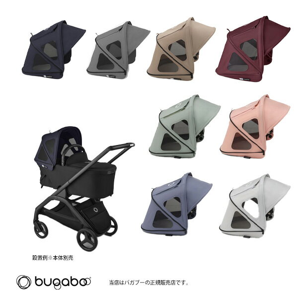 バガブードラゴンフライブリージーサンキャノピーBugaboo dragonfly ベビーカー アクセサリー 夏用 ベビーカー用アクセサリー 日よけ 日除け サンキャノピー キャノピー