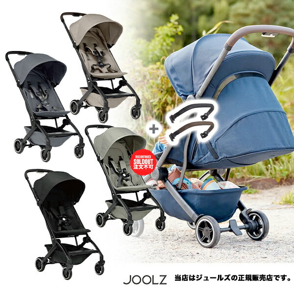 ジュールズ　ベビーカー 永久保証（10年）付／JOOLZAer+ （ジュールズエアプラス・Aerプラス・エア＋）＆専用バンパーバー／コンパクトベビーカー・ワンタッチ開閉・軽量ストローラー・背面ベビーカー