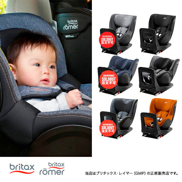 britaxデュアルフィックスi-SIZEV22 DUALFIX i-SIZE V22 デュアルフィックスiサイズ V22ブリタックスレーマー・britax/romer・ベビーシート／チャイルドシート新生児から デュアルフィックスア…