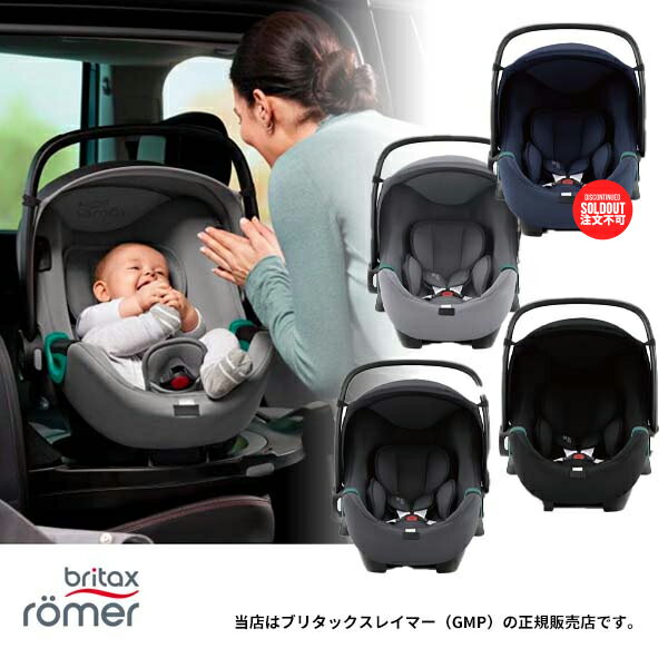 Britaxベビーセーフ3i-size（BABY-SAFE3i-size）[ベビーセーフ3アイサイズ]ブリタックス・GMP・レーマー・ベビーシート・チャイルドシート・ブライタックス・ベルト固定※ISO-FIXは別途ベースが必要