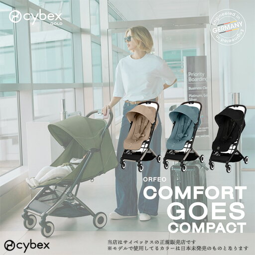 【全国送料無料/メーカー2年保証付】サイベックス(Cybex)オルフェオ2025モデル※バンパーなし/ORFEO2025MODEL/軽量コンパクトA型ベビーカー/ストローラー/生後1ヶ月から/簡単折りたたみ/リベル上位機種 【全国送料無料/メーカー2年保証付】サイベックス(Cybex)オルフェオ2025モデル※バンパーなし/ORFEO2025MODEL/軽量コンパクトA型ベビーカー/ストローラー/生後1ヶ月から/簡単折りたたみ/リベル上位機種