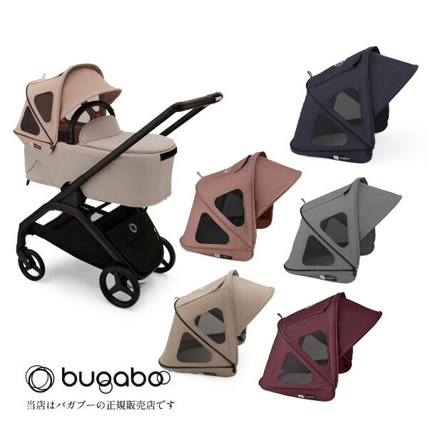 バガブードラゴンフライブリージーサンキャノピーBugaboo dragonfly ベビーカー アクセサリー 夏用 ベビーカー用アクセサリー 日よけ 日除け サンキャノピー キャノピー