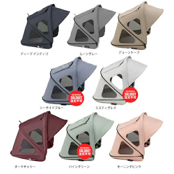 バガブードラゴンフライブリージーサンキャノピーBugaboo dragonfly ベビーカー アクセサリー 夏用 ベビーカー用アクセサリー 日よけ 日除け サンキャノピー キャノピー