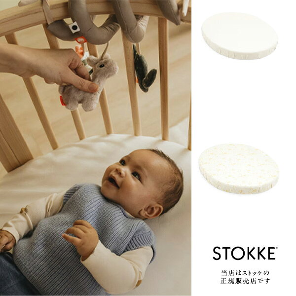 楽天市場】STOKKE（ベビー用寝具・ベッド｜キッズ・ベビー・マタニティ
