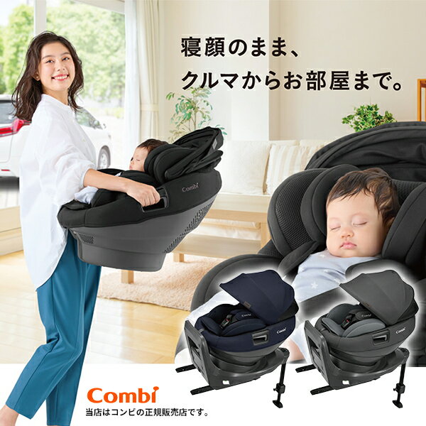 コンビ ホワイトレーベル THE S ISOFIXエッグショックZD720ザエス　ベビーシート・チャイルドシート・新生児・赤ちゃん・Combi・カーシート・取り外し可能・・ISO-FIX・360度回転・セパレート構造のサムネイル