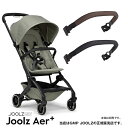 JOOLZ（ジュールズ）Aer+ 専用バンパーバー（エアプラス・Aerプラス・エア＋）コンパクトベビーカー