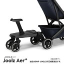 JOOLZ（ジュールズ） Aer+ 専用フットボード（エアプラス・Aerプラス・エア＋）コンパクトベビーカー（JL310414）