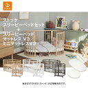 ☆★☆STOKKE（ストッケ）スリーピーベッドセットV3＋ベッドマットレスV3・スリーピーミニマットレスベビーベッド／新生児から5歳頃まで／キャスター付き／｜○●○｜