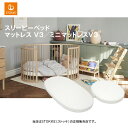 STOKKE（ストッケ）スリーピーベッドセットV3ベッドマットレス・スリーピーミニマットレスベビーベッド／新生児から5歳頃まで／赤ちゃん／メッシュ｜○●○｜画像のマットレス以外はついておりません