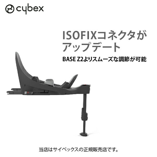 【cybexサイベックス正規販売店】 サイベックス　ベースT (BASE T）プラチナムライン・ISOFIXベース （クラウドZ2i-SIZE／シローナZ2i-SIZE／シローナTi-SIZE／クラウドTi-SIZE対応）(4063846223633)／R129適合