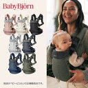 BabyBjorn ベビーキャリアハーモニー（BABY CARRIER HARMONY/ベビーキャリア HARMONY）【抱っこ紐 おんぶ紐】ベビービョルン